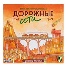 Дорожные Сети: Огненно-Красный