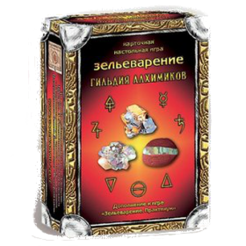 Отзывы алхимия. Зельеварение Гильдия алхимиков. Настольная игра: Зельеварение. Настольная игра Алхимия. Набор алхимики + дополнение.