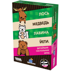 Лось, медведь, лавина, йети