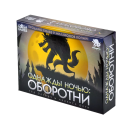 Однажды ночью: Оборотни
