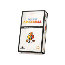 Чертова дилемма