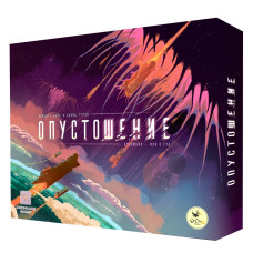 Опустошение