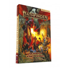 Pathfinder НРИ 2 редакция: Основная Книга Правил
