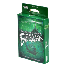 Параллельные истории: Бездна