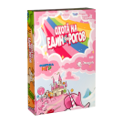 Охота на единорогов