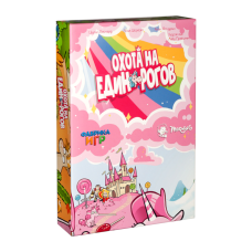 Охота на единорогов