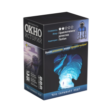 Настольная игра Окно историй. Что скрывает лёд?