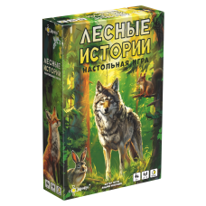 Лесные истории