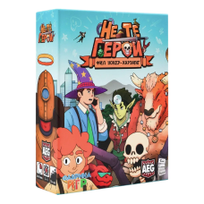 Не те герои Не те герои