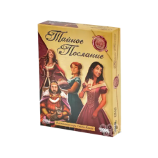 Тайное послание Тайное послание