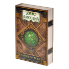 жас Аркхэма: Тайное послание