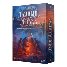 Тайный Ритуал