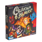 Салки в замке