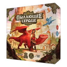Пылающее сердце