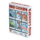 Наш Слоняра