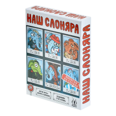 Наш Слоняра