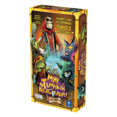 Мяу, Темный Властелин!