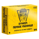 Бункер: Первое убежище