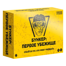Бункер: Первое убежище