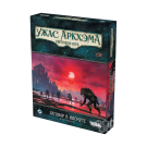 Ужас Аркхэма. Карточная игра: Заговор в Инсмуте. Кампания