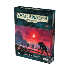 Ужас Аркхэма. Карточная игра: Заговор в Инсмуте. Кампания