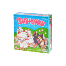 Загонялки