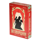 Заговорщики