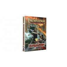 Pathfinder: ролевая игра. Возвращение Рунных Властителей