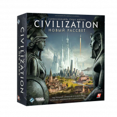 Цивилизация: Новый рассвет